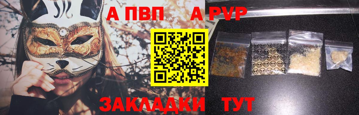 A-PVP крисы CK Домодедово