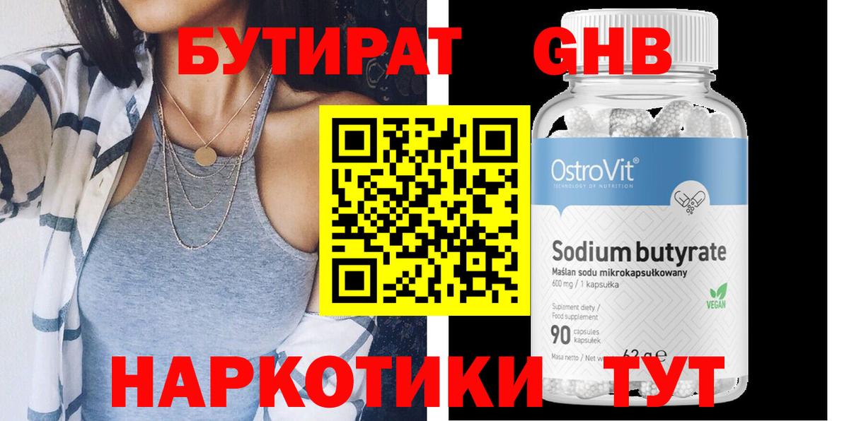 БУТИРАТ 99%  Вход с VPN  Домодедово 