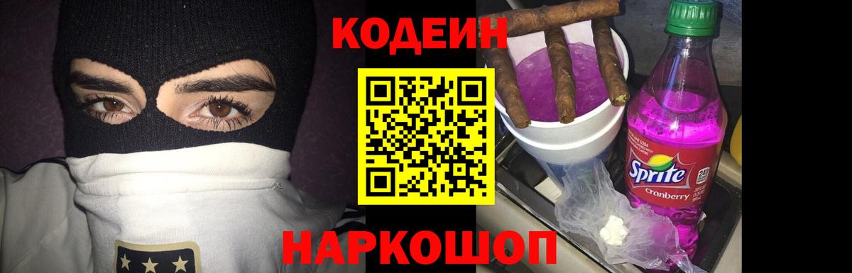 Кодеин Purple Drank  Кодеиновый сироп Lean напиток Lean (лин)  Вход с VPN  Домодедово 