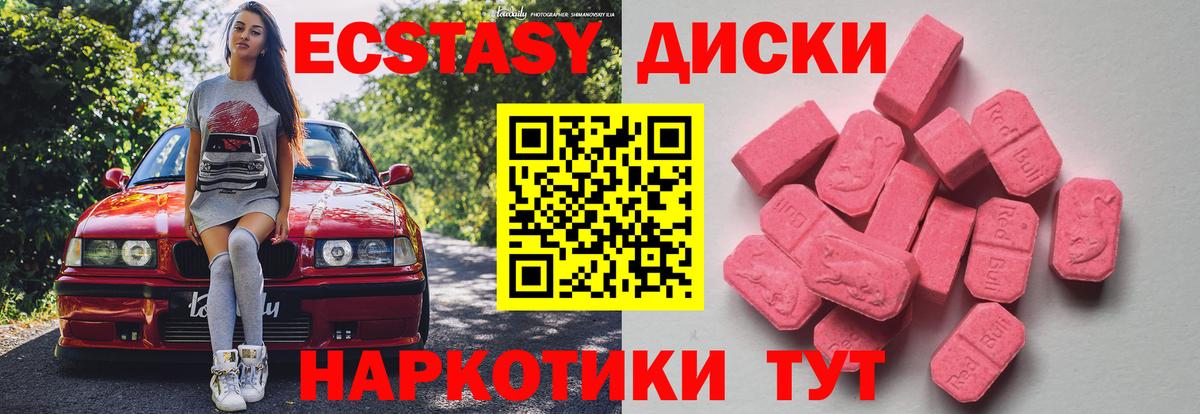 Домодедово  Экстази 300 mg  Ecstasy  Ecstasy диски  Вход с VPN 