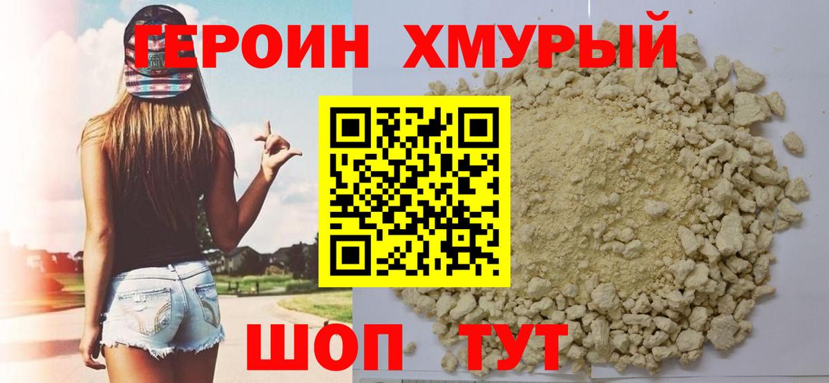 Домодедово  ГЕРОИН гречка  Вход с VPN 