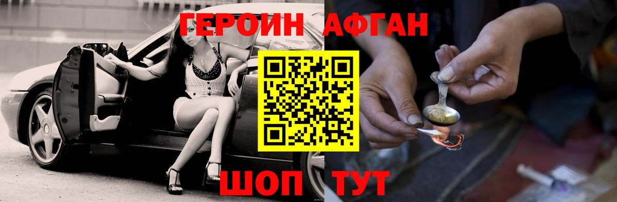 Героин VHQ Домодедово