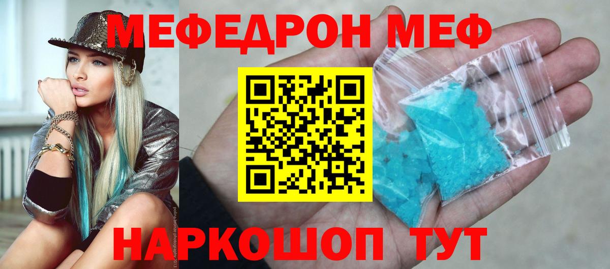 Меф VHQ  МЯУ-МЯУ VHQ  Домодедово  МЕФ  Вход с VPN 