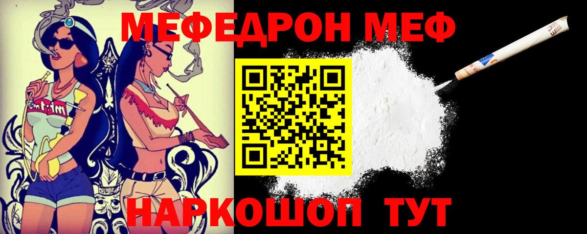 МЕФ кристаллы Домодедово
